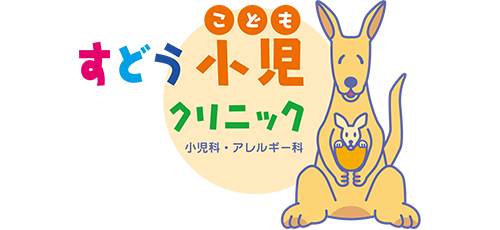 医療法人　すどう小児クリニック 新発田市豊町 新発田駅